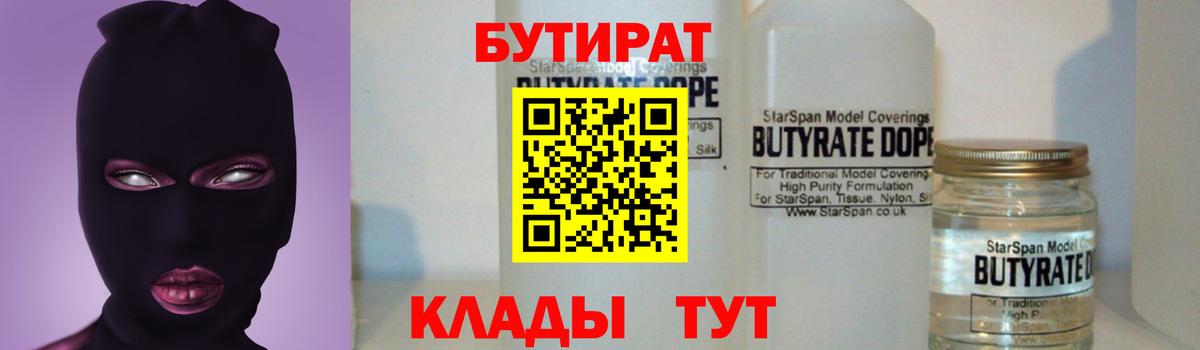 БУТИРАТ жидкий экстази  Бутират  Бугуруслан  Вход с VPN 