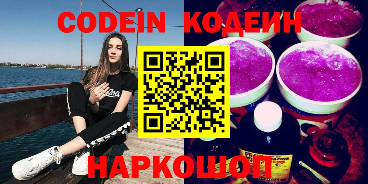 Кодеиновый сироп Lean Purple Drank  Codein Purple Drank  Вход с VPN  Бугуруслан 