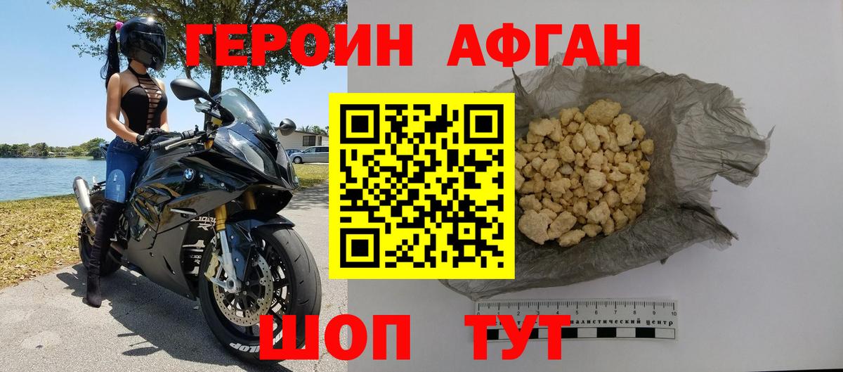 ГЕРОИН VHQ Бугуруслан