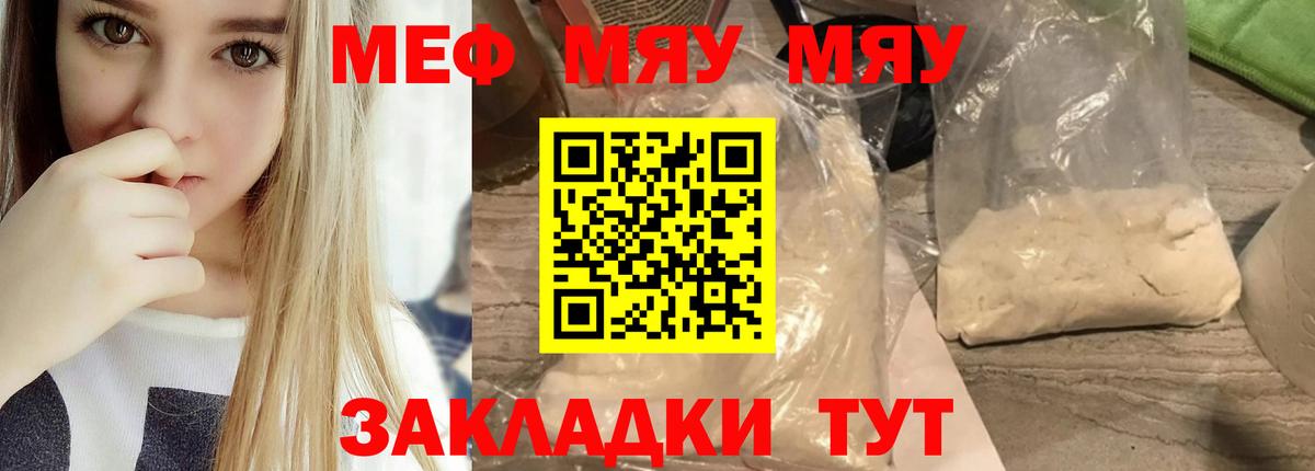 Меф мяу мяу Бугуруслан