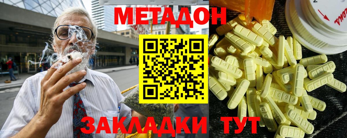 Метадон белоснежный Бугуруслан