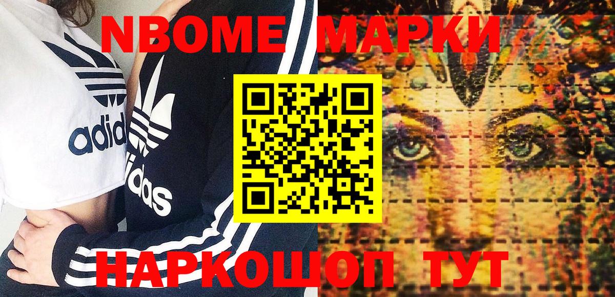 Наркотические марки 1,8мг Бугуруслан